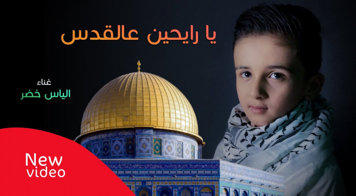 طفل فلسطيني يحصد ملايين المشاهدات بعد قوله "يا بابا نفسي اسجل أغنية - فيديو